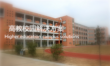 校園安防監(jiān)控方案