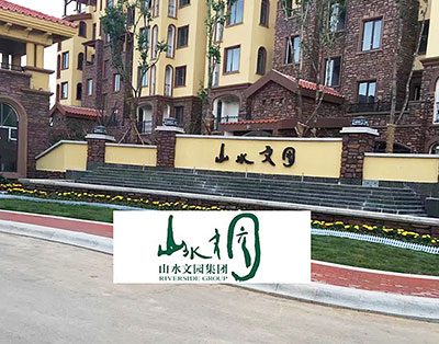 內(nèi)蒙山水文園小區(qū)監(jiān)控系統(tǒng)工程
