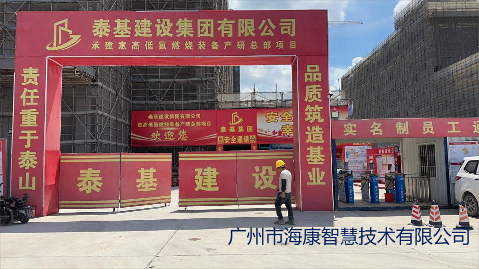 廣州市泰基工程技術(shù)有限公司智慧工地工程案例